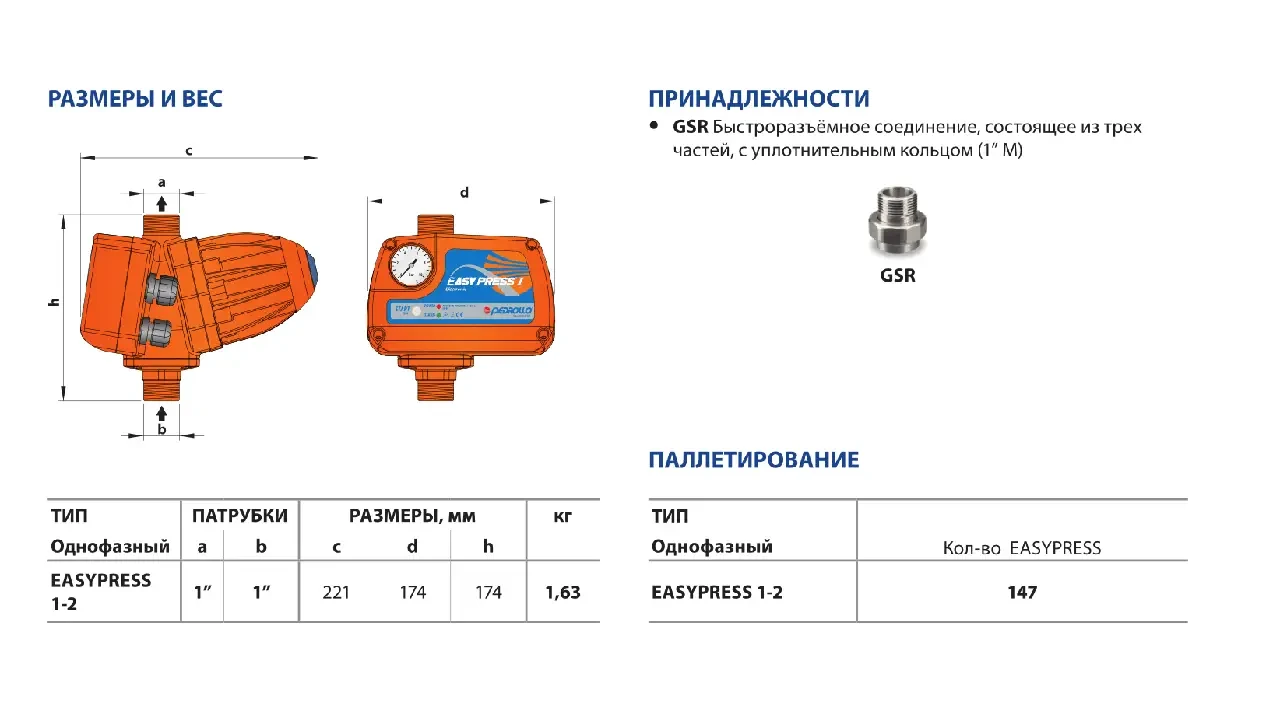 Автоматика для насоса PEDROLLO EASYPRESS - Зображення 3