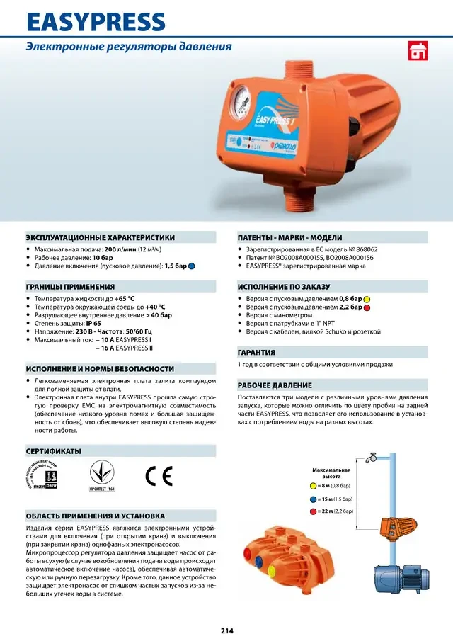 Автоматика для насоса PEDROLLO EASYPRESS - Зображення 4