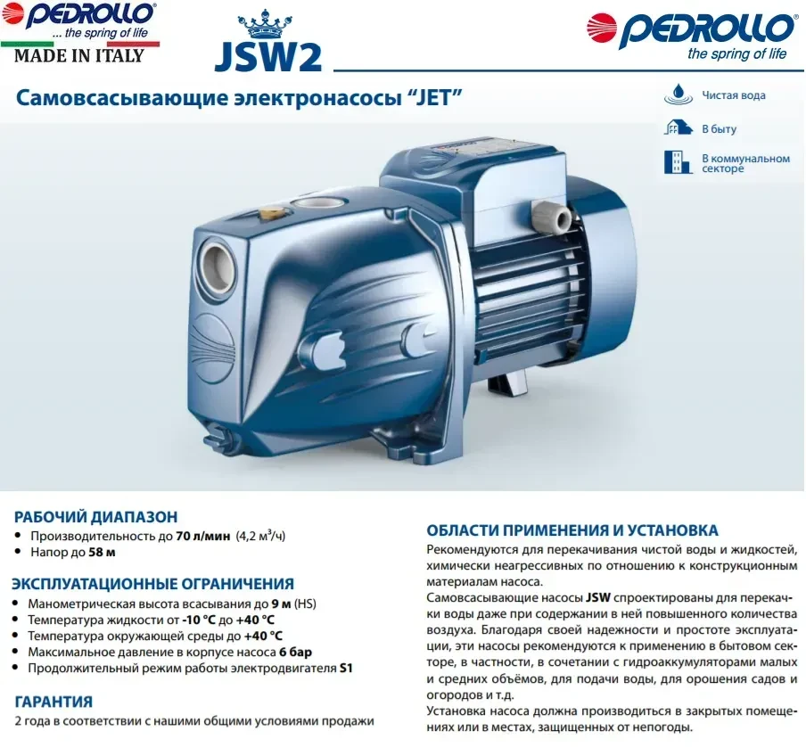 Насос відцентровий самовсмоктуючий Pedrollo JSWm 2C - Зображення 2