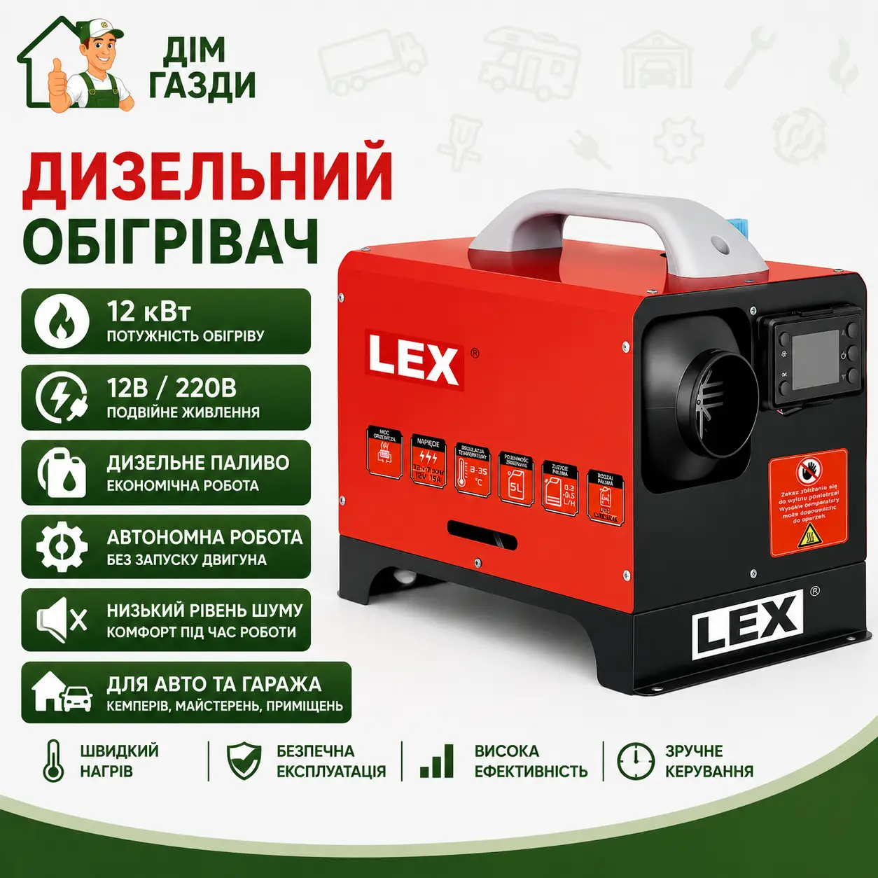 Обігрівач автономний дизельний LEX LXOH12KW 12кВт - Зображення 11