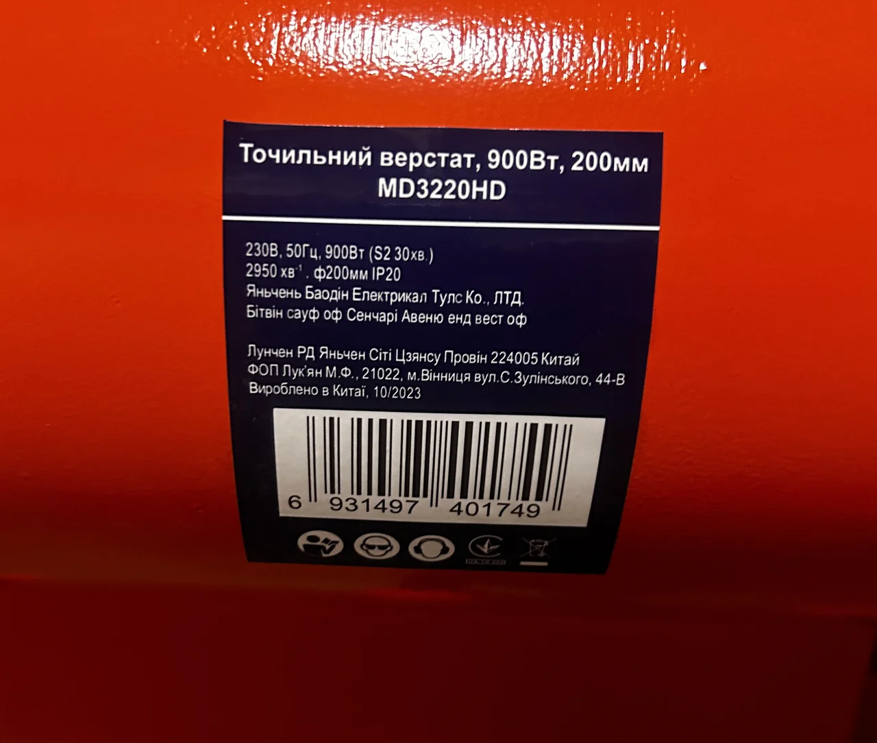 GTM Точило 200 мм 900 Вт 220 В MD3220HD 200*32*32 - Зображення 2