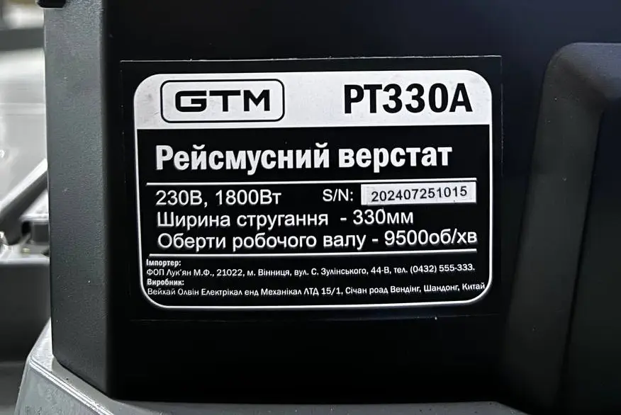 GTM Рейсмусний верстат PT330A 1,8 кВт 230В - Зображення 3
