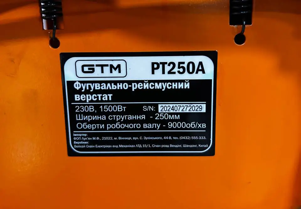 GTM Фугувально-товщиностругальний (рейсмусний) верстат PT250A 1500Вт (2 в 1) - Зображення 3